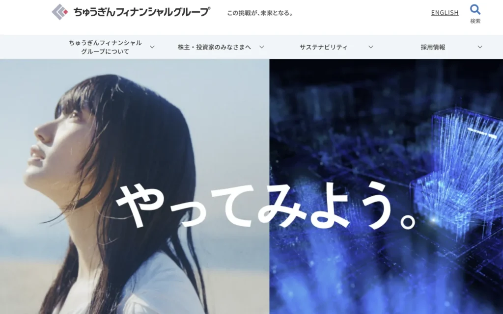 株式会社ちゅうぎんフィナンシャルグループ