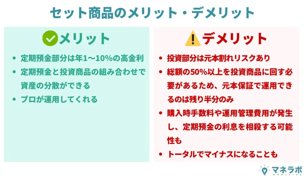セット商品のメリット・デメリット