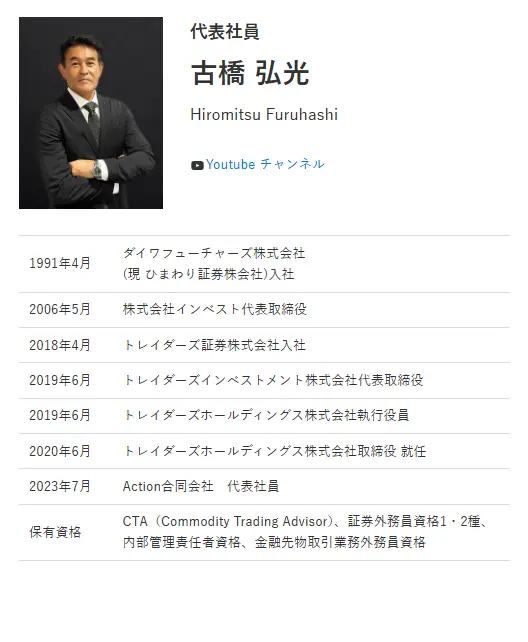 アクション合同会社代表古橋弘光氏