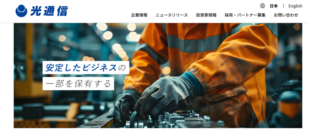 光通信の公式ページ