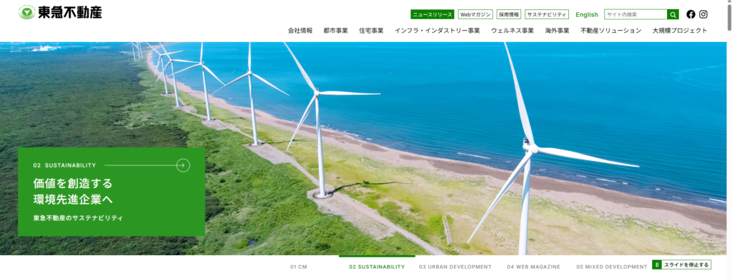 東急不動産の公式ページ