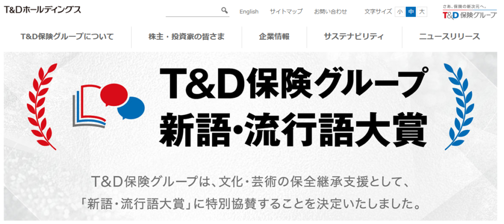 T&Dホールディングスの公式HP