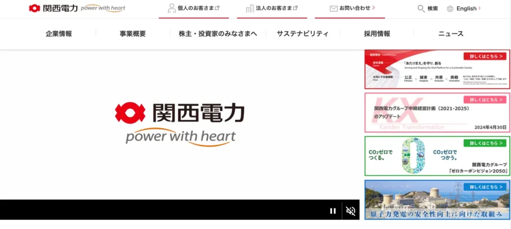 関西電力のコーポレート