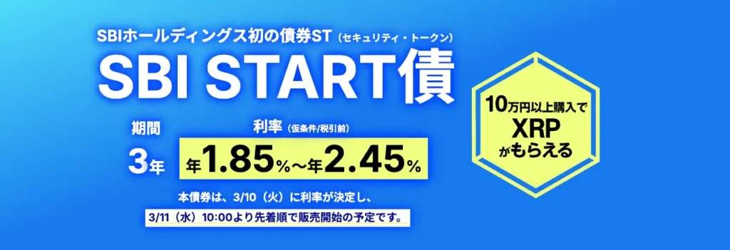 SBI START債