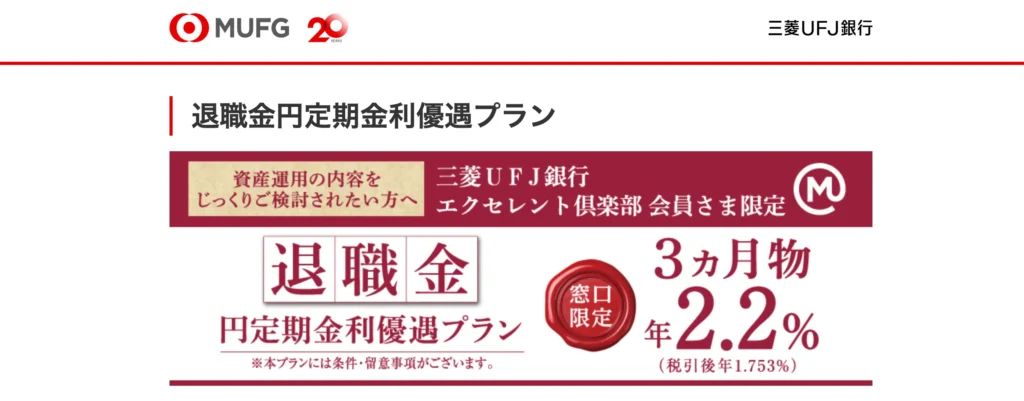 三菱UFJ銀行