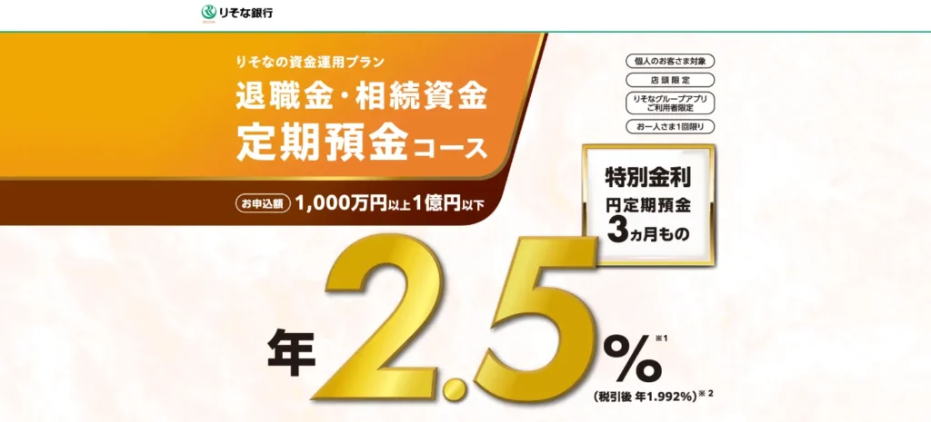 りそな銀行