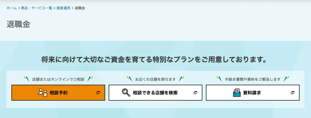 三井住友信託銀行