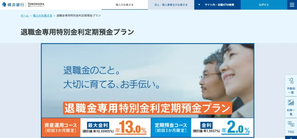 横浜銀行