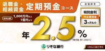 りそな銀行