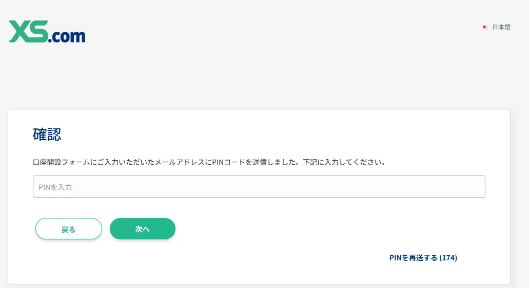 XS.com口座開設画像3