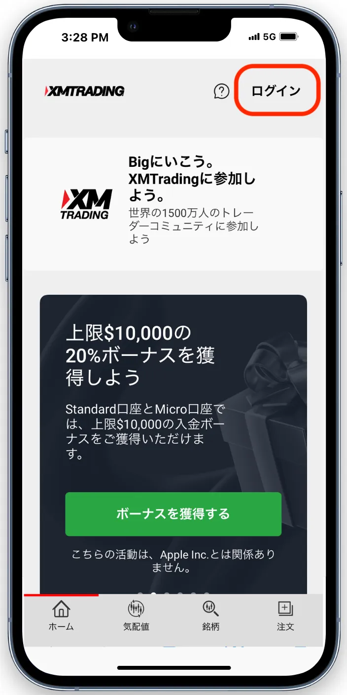 アプリを起動したらログインボタンをタップ