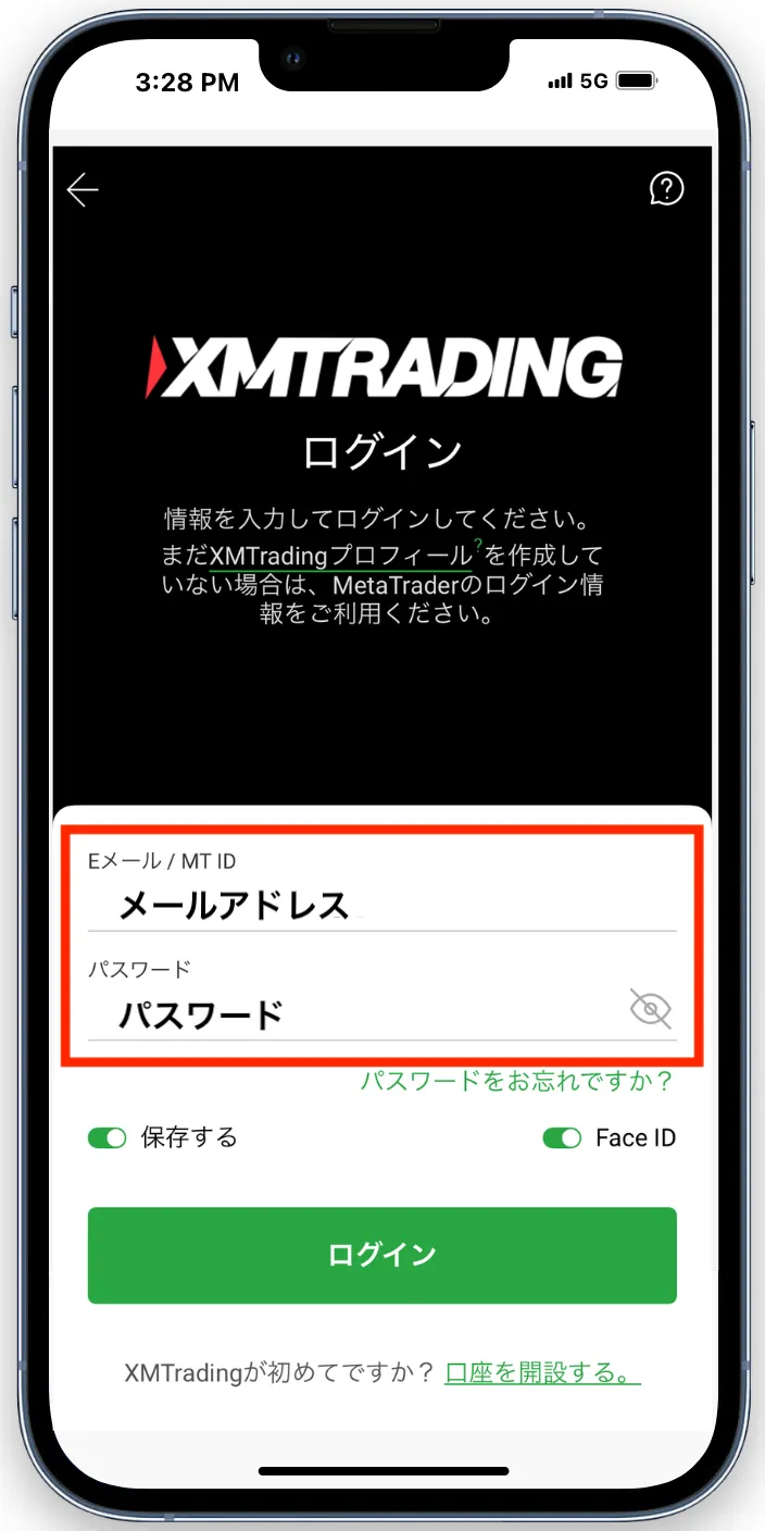 XMTradingのアプリへログインするにはメールアドレスとパスワードが必要