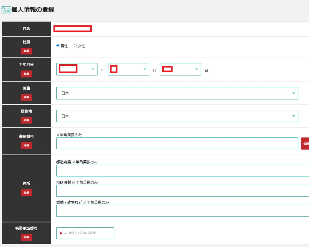 BigBossの個人情報登録