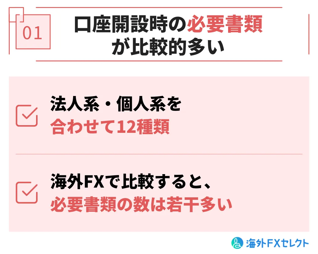 口座開設時の必要書類が比較的多い