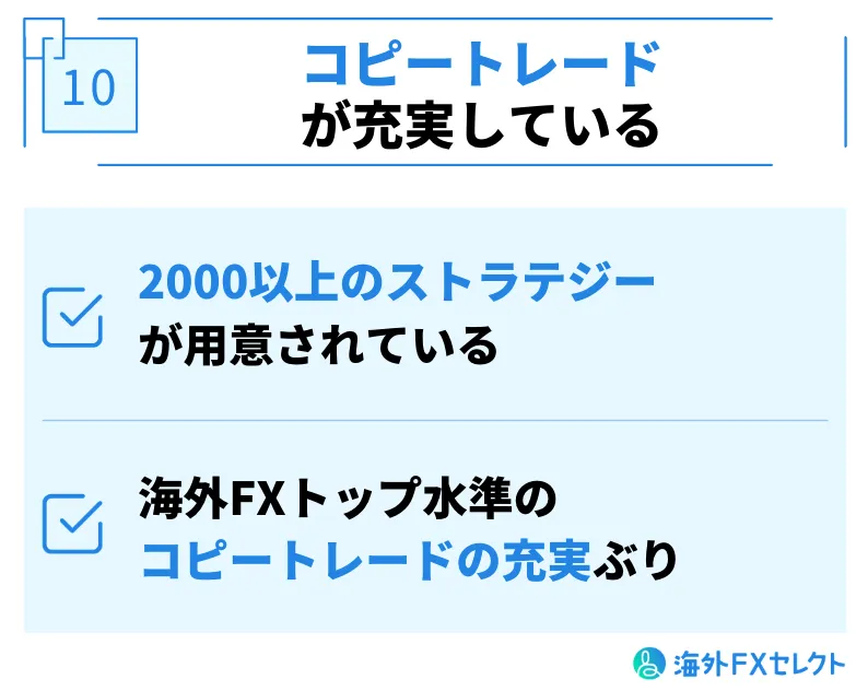 HFMはコピートレードが充実している
