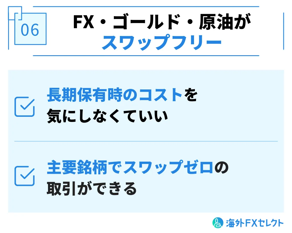 FX・ゴールド・原油など主要銘柄がスワップフリー