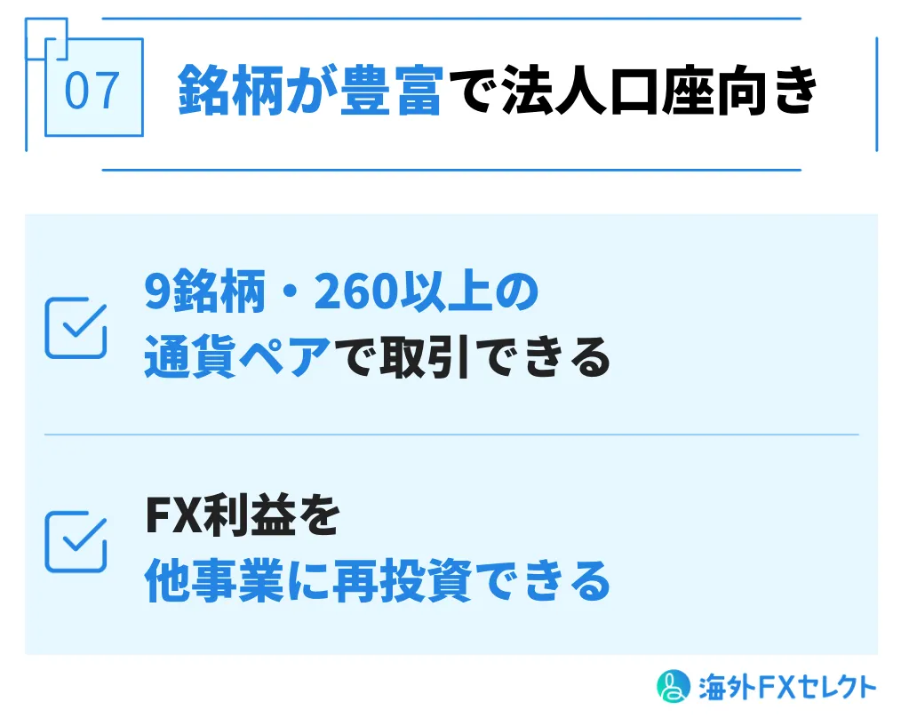取引できる銘柄が豊富で法人口座向き