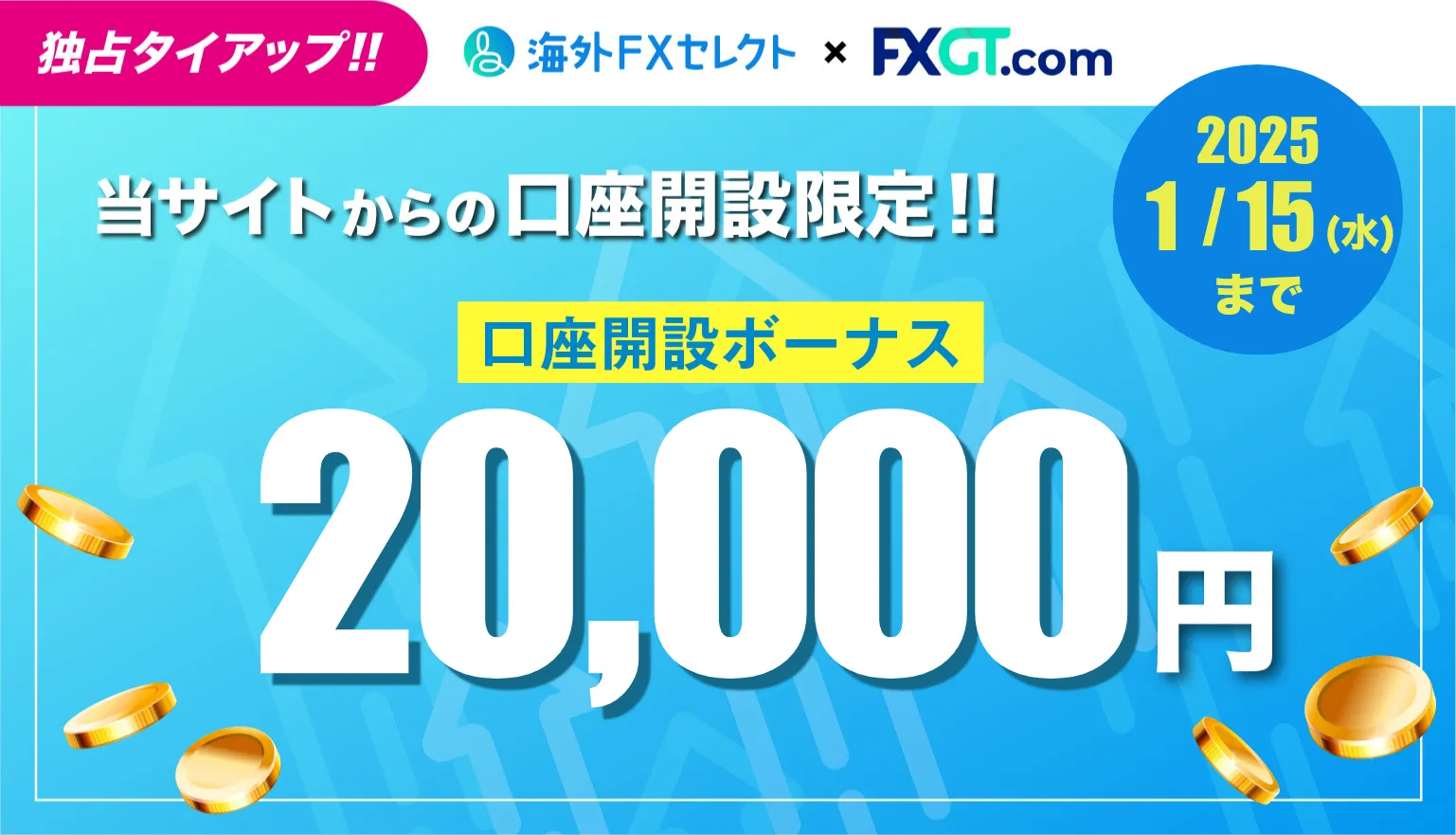 海外FX業者おすすめランキング！人気の25社を徹底比較【2025年1月版】