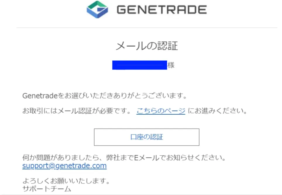 GeneTradeの口座開設手順②