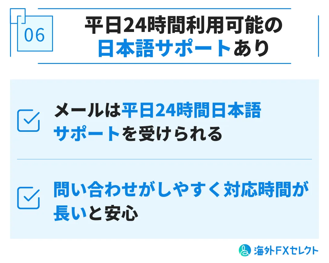 良い評判⑥平日24時間利用可能の日本語サポートあり