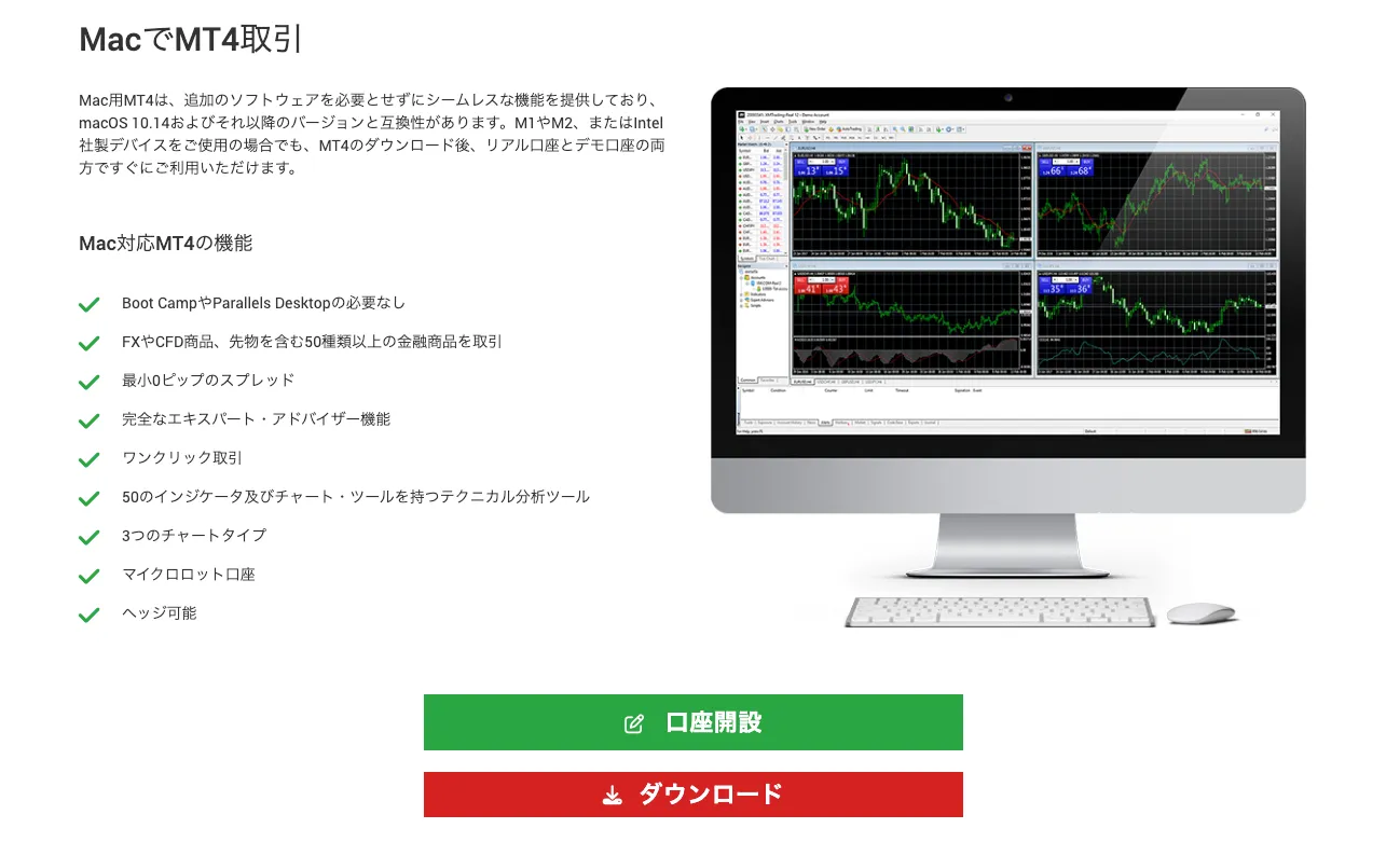 MT4のインストーラーをダウンロード