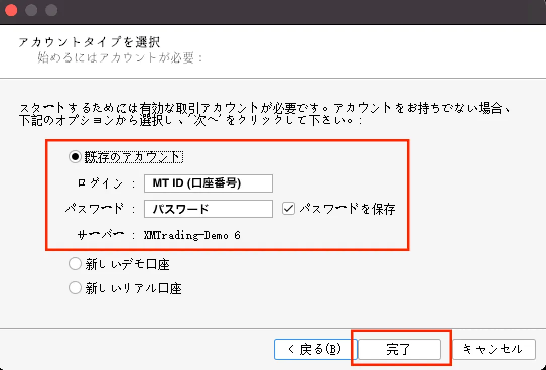MT4のログインにはMT IDとパスワードが必要です。