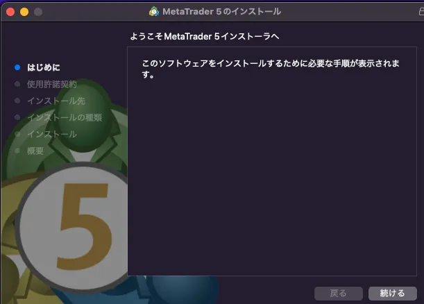 MT5のインストーラーを起動