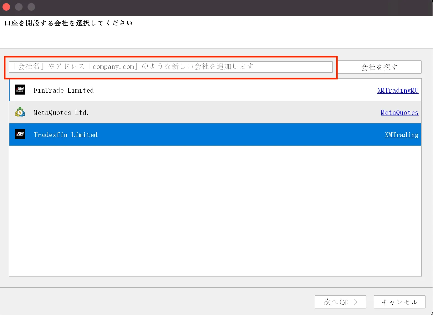 MT5を起動したらログインする証券会社名を選択できます。