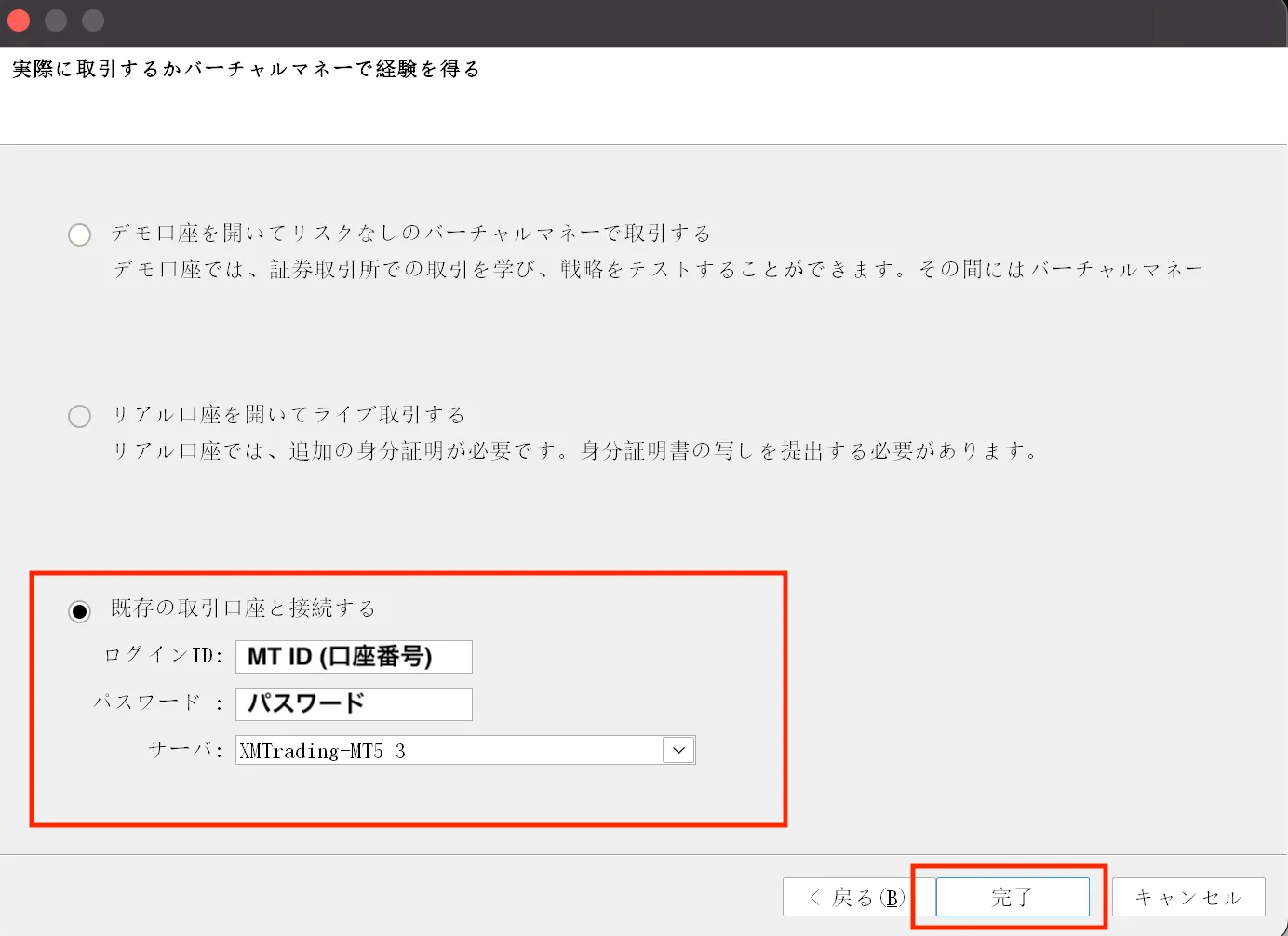 MT5のログインにはMT IDとパスワードが必要