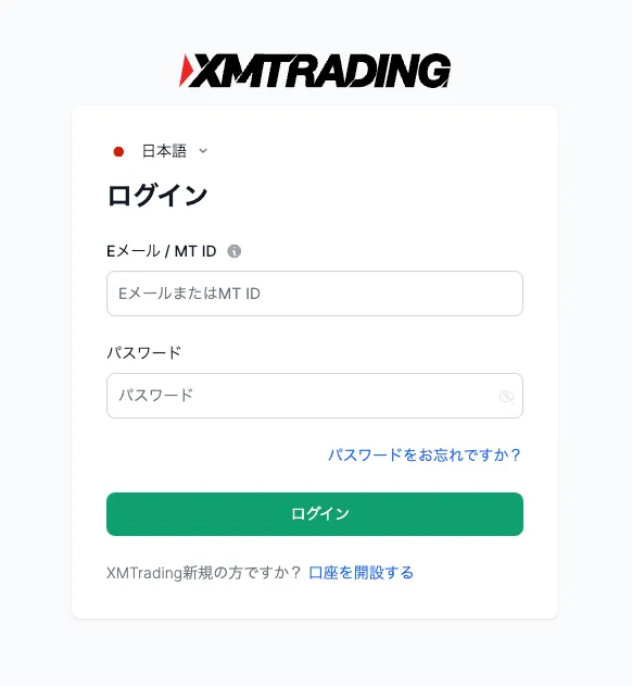 PC版のXMTradingのログインページ