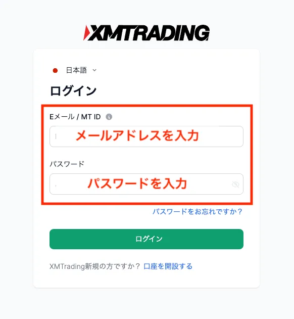 PC版のログインページにはメールアドレスとパスワードの入力が必要