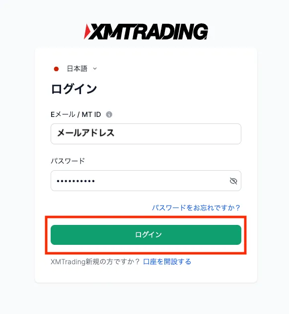 ログインボタンを押して、XMTradingの会員ページにログイン