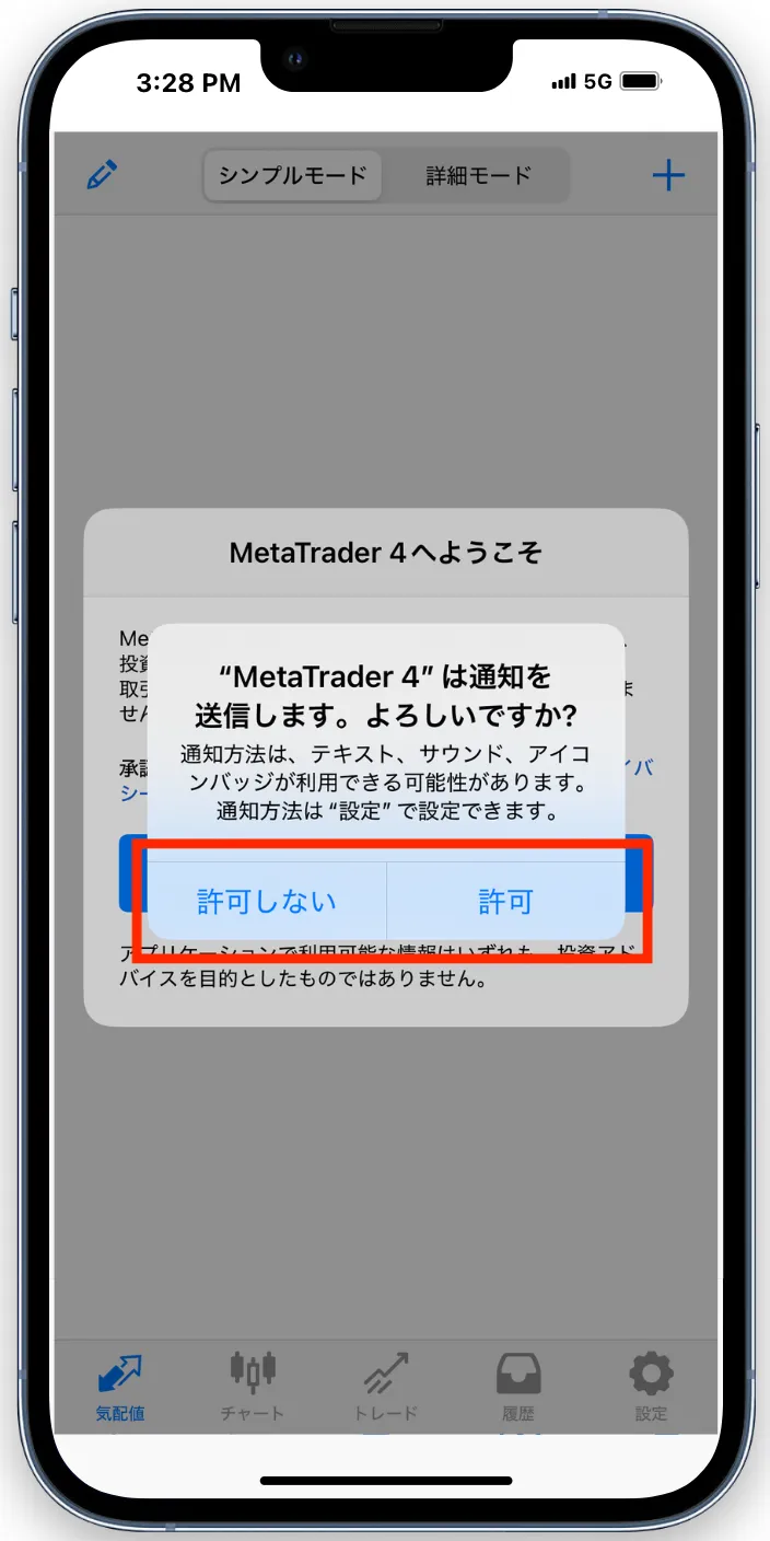 MT4の起動すると通知の許可のポップアップが表示されます。