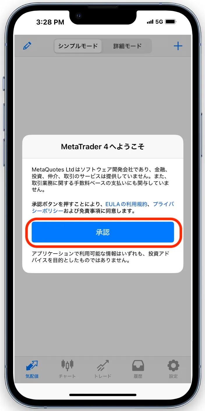 MT4の利用規約とプライバシーポリシーを確認し承認ボタンをタップ