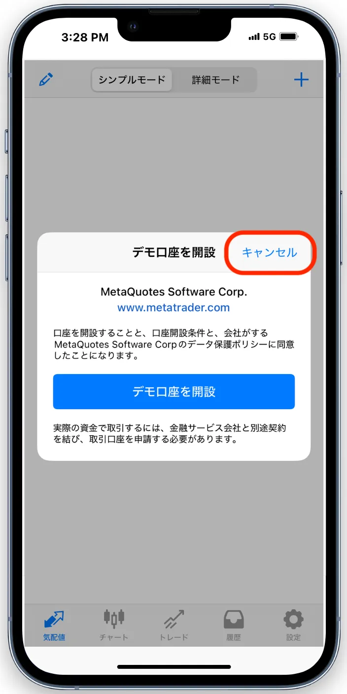 MT4のデモ口座は不要なのでキャンセルをタップ