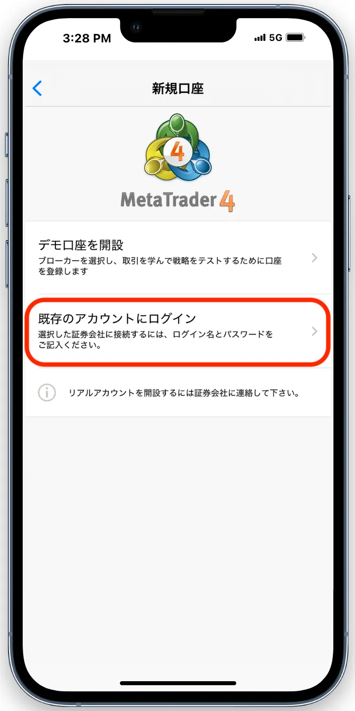 既存のアカウントにログインをタップ