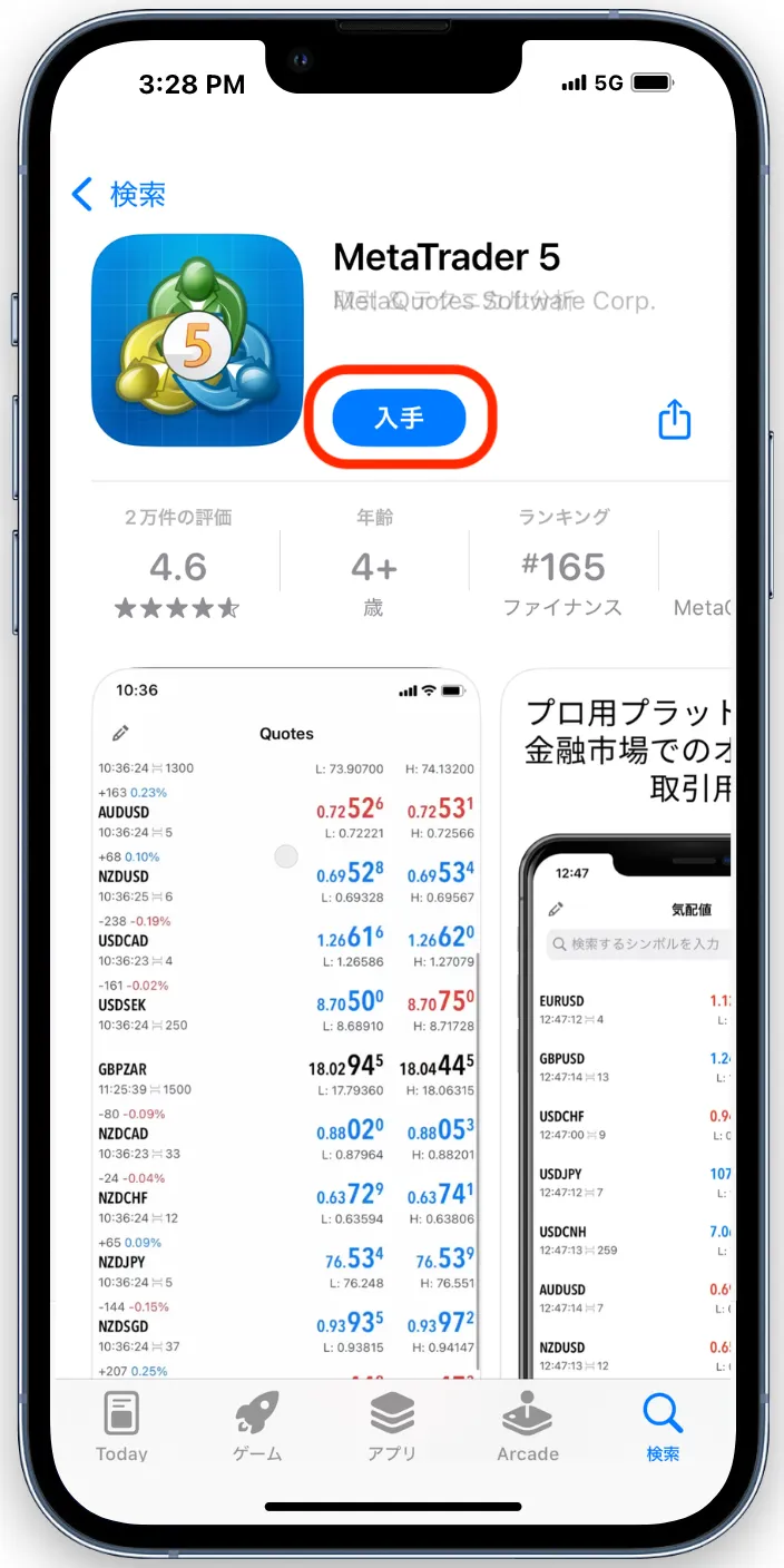 MT5アプリはアプリストアからダウンロード