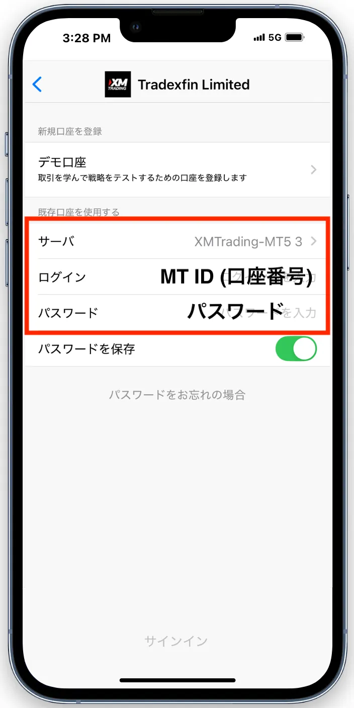 MT5のログインにはMT IDとパスワードが必要