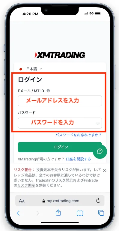 スマホ版のログインページにはメールアドレスとパスワードの入力が必要