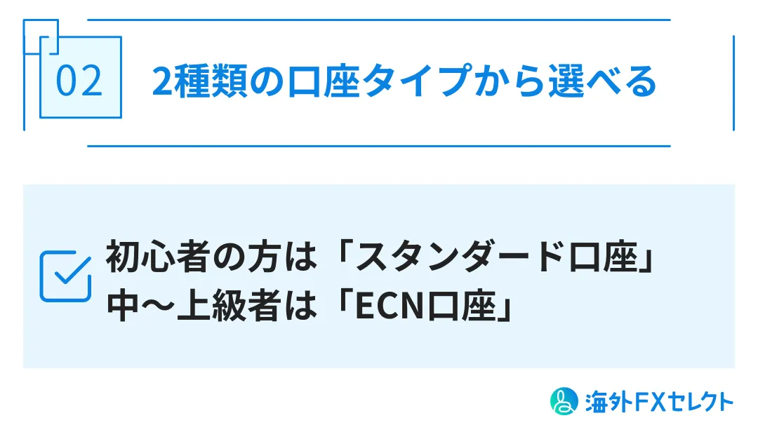 StarTrader口座開設のメリット2