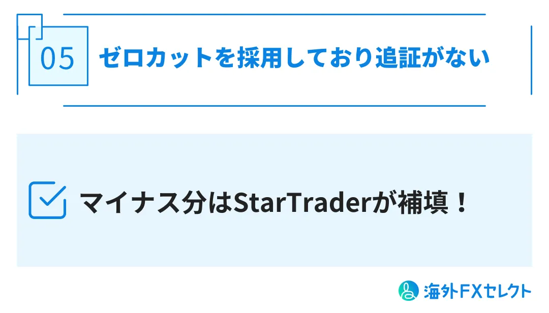StarTrader口座開設のメリット5