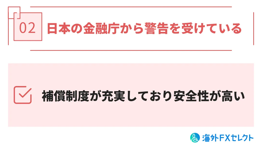 StarTtader口座開設時のデメリット・注意点2