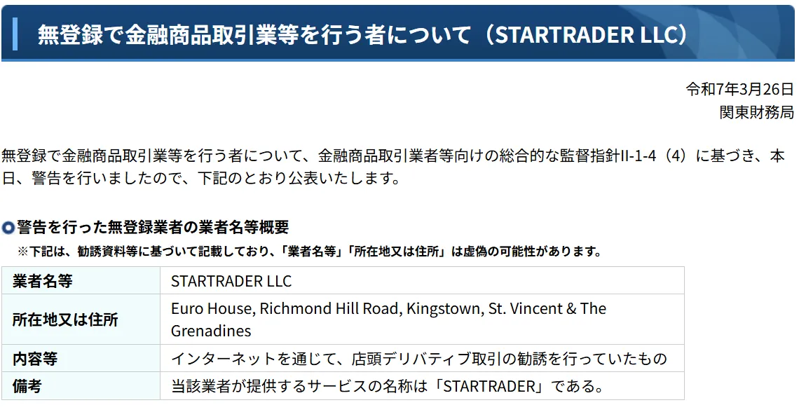 StarTrader口座開設独自画像12