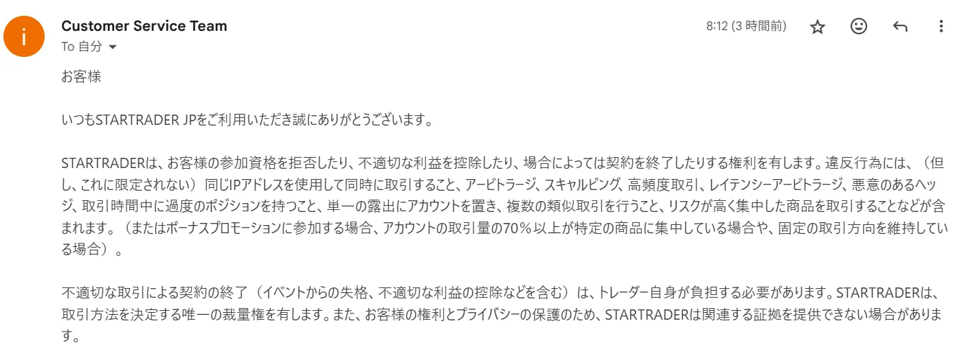 StarTrader口座開設独自画像13