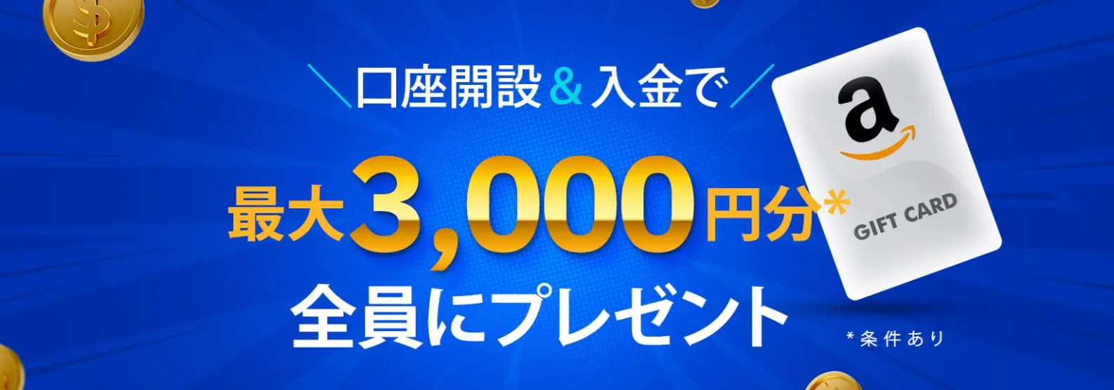 ThreeTraderの口座開設ボーナス