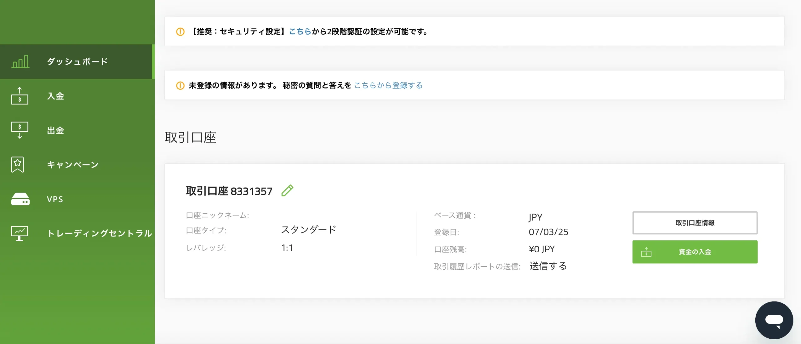 ダッシュボードから口座情報を見る