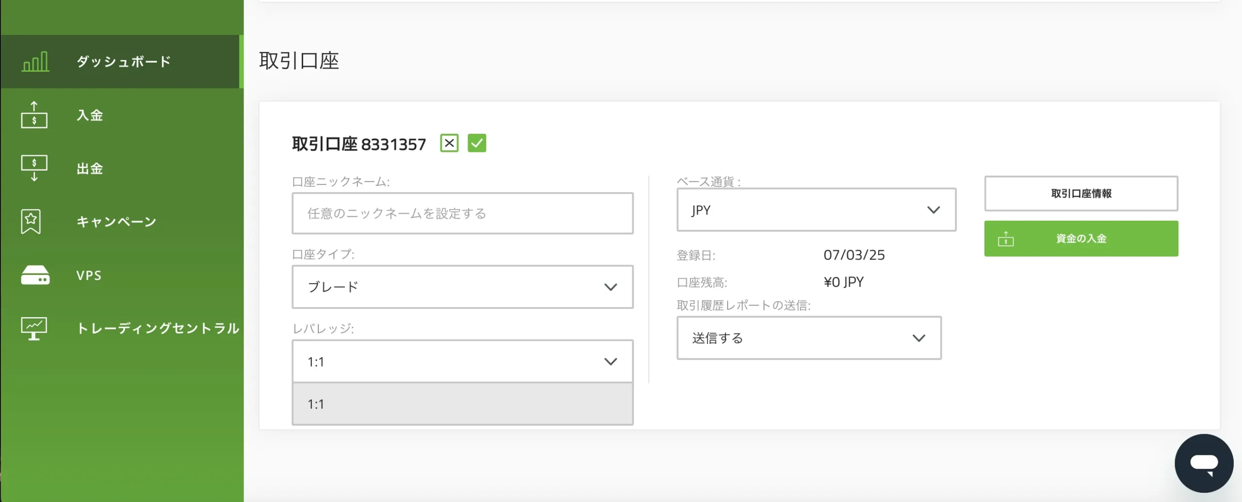 レバレッジを変更する