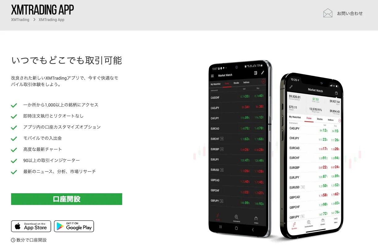 XMTradingの公式アプリ