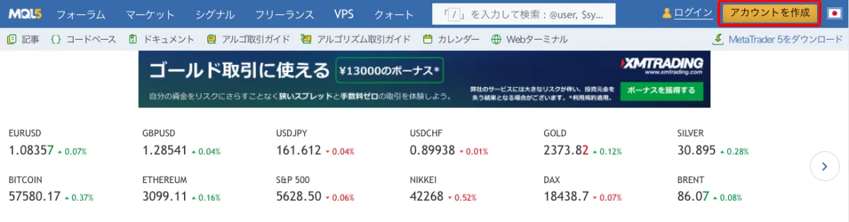 MQL5公式サイトの上部メニューから「アカウントを作成」を選択