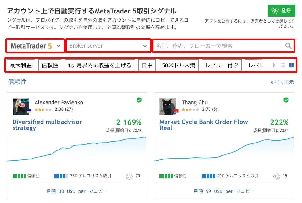 MQL5のシグナル画面でいくつかの検索項目から絞り込みが行える